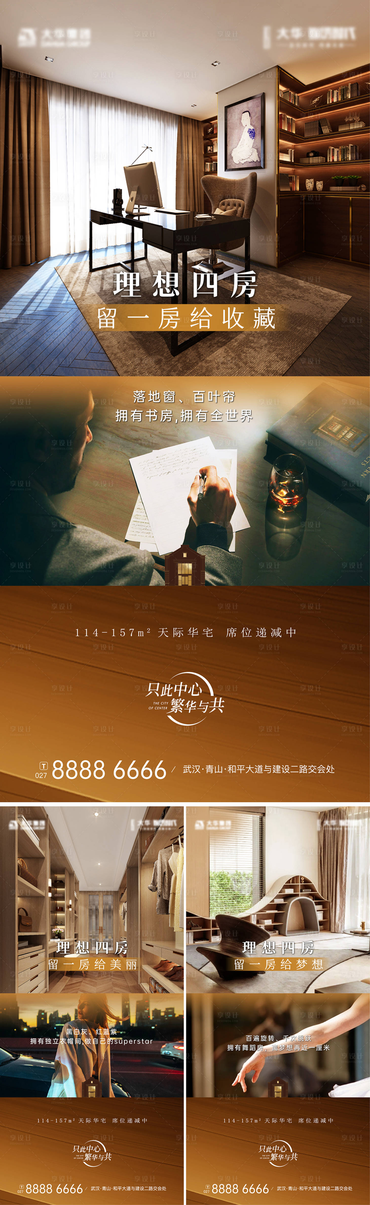 源文件下载【享设计】搜索编号：25620012066128500【顶豪大平层系列海报】