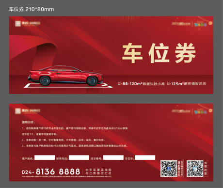 源文件下载【享设计】搜索编号：50650012370237746【地产车位券】