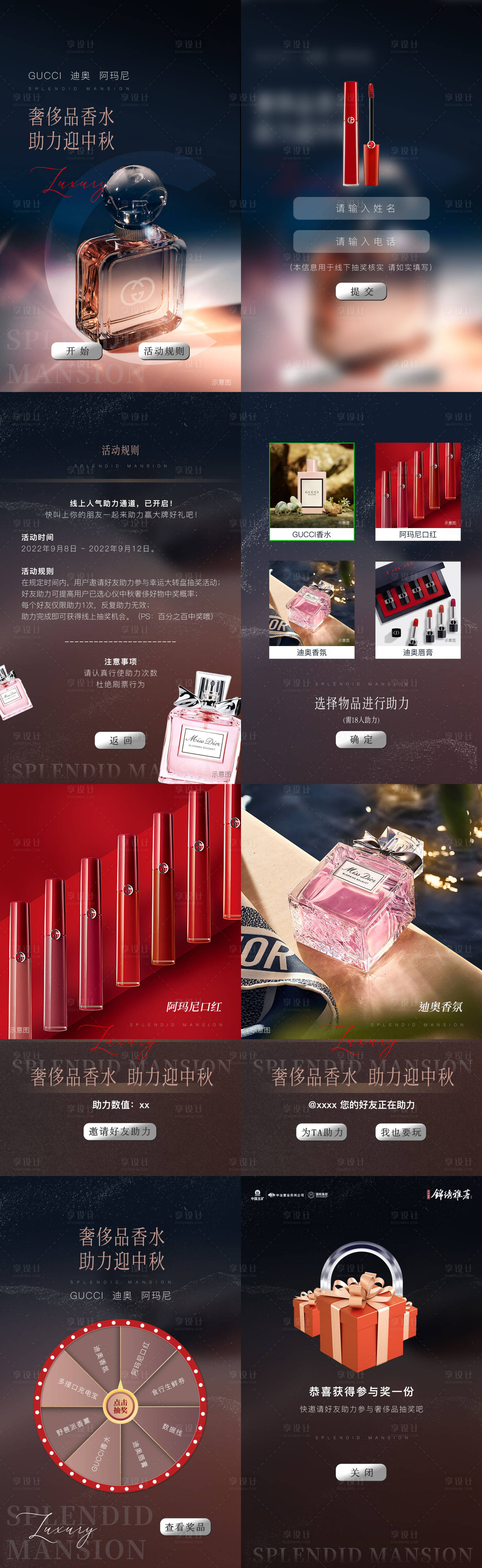 源文件下載【享設(shè)計(jì)】搜索編號(hào)：19380012299997967【地產(chǎn)中秋活動(dòng)H5海報(bào)】