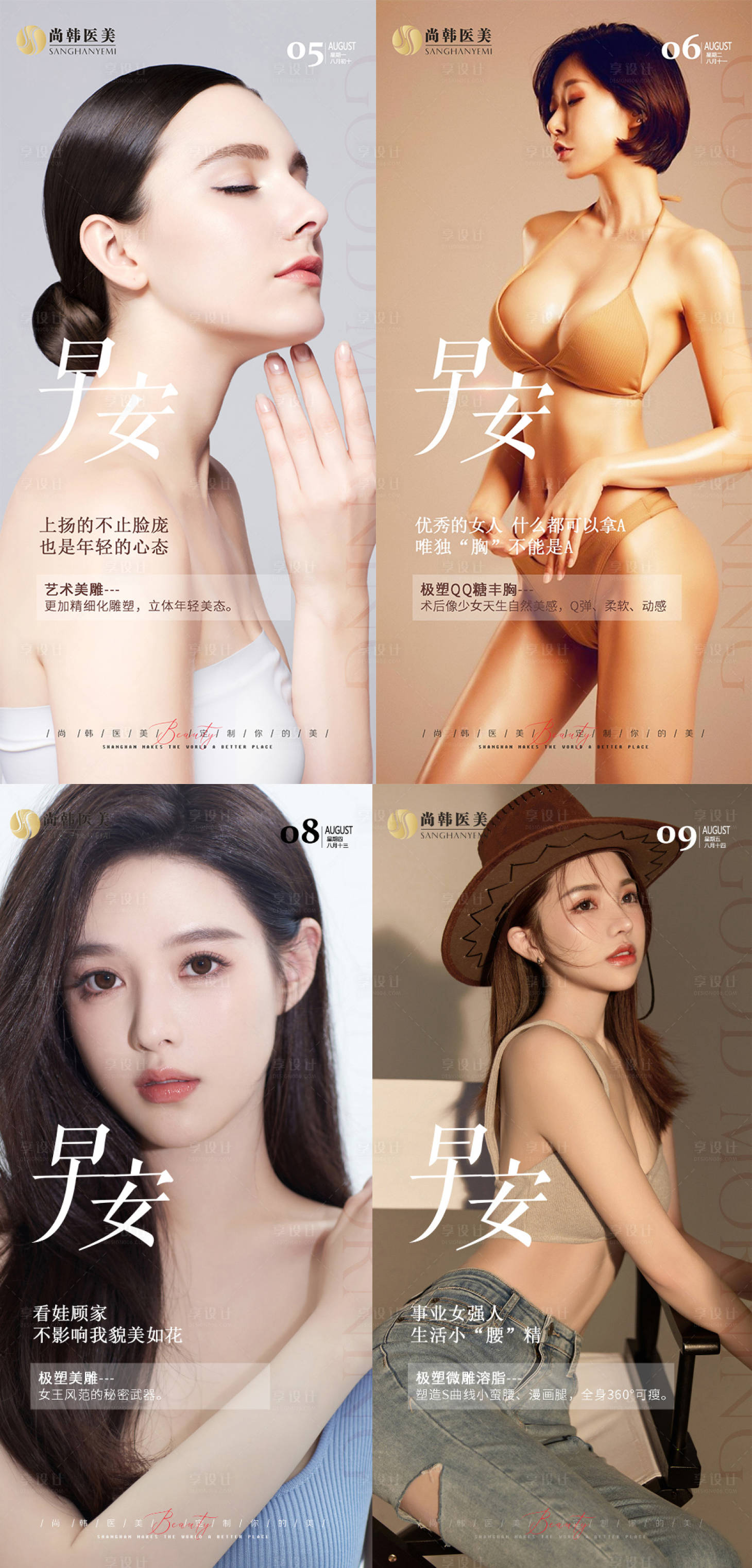 源文件下載【享設計】搜索編號：47050012147806884【醫美早安問候系列海報】