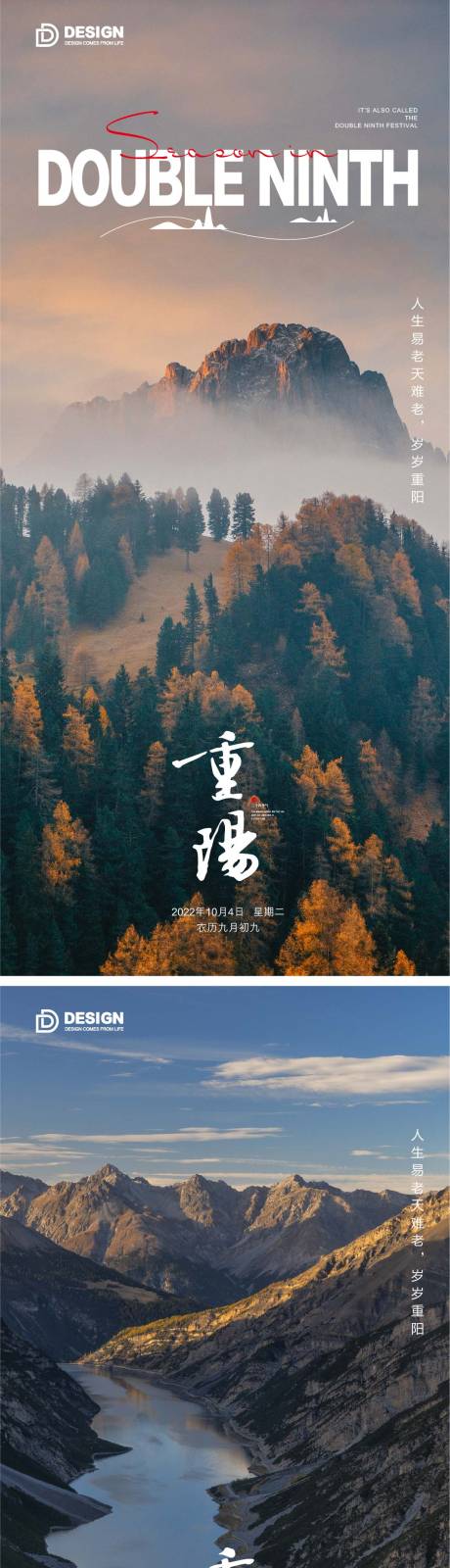 源文件下载【重阳节气海报重阳九月九登高】编号：60990012445499731