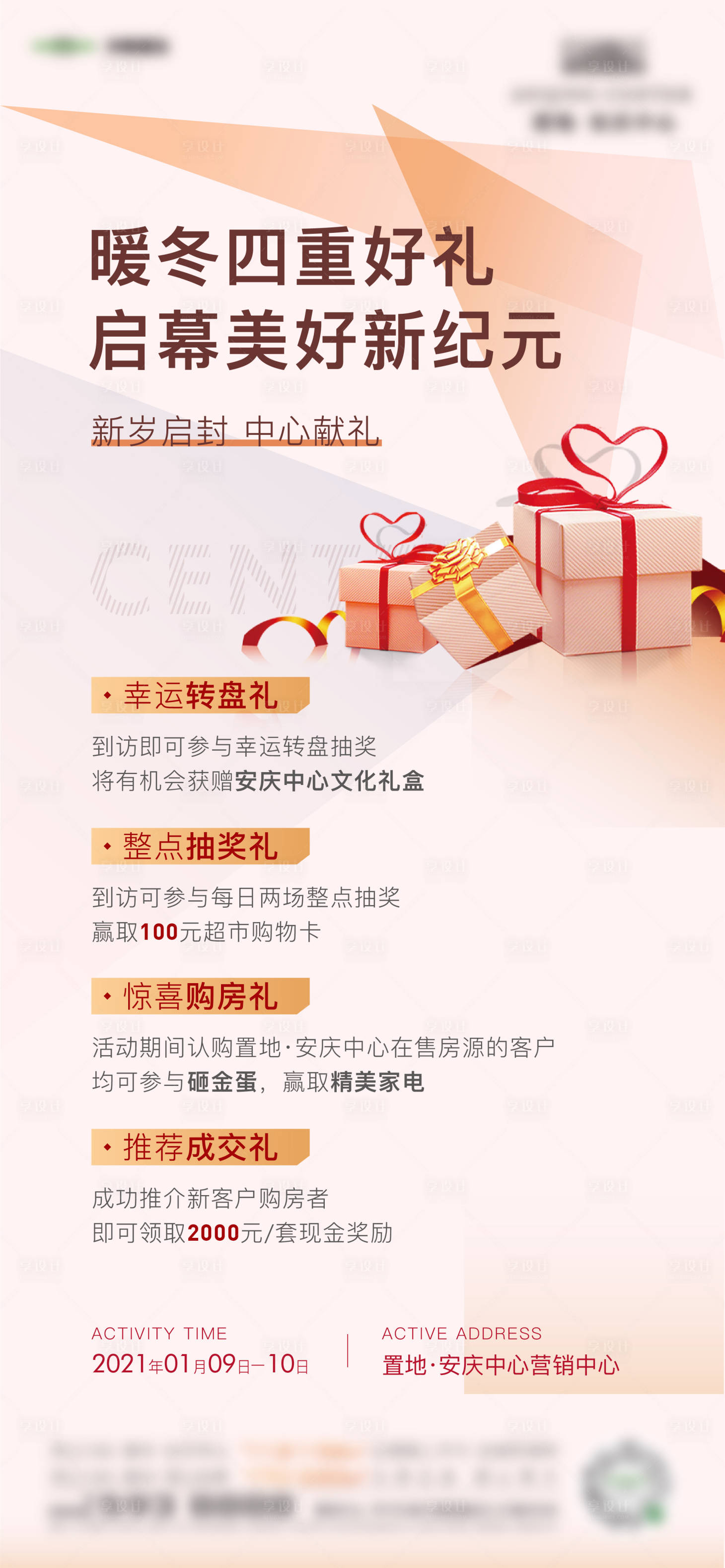 源文件下載【享設計】搜索編號：21240012458394797【四重禮海報】