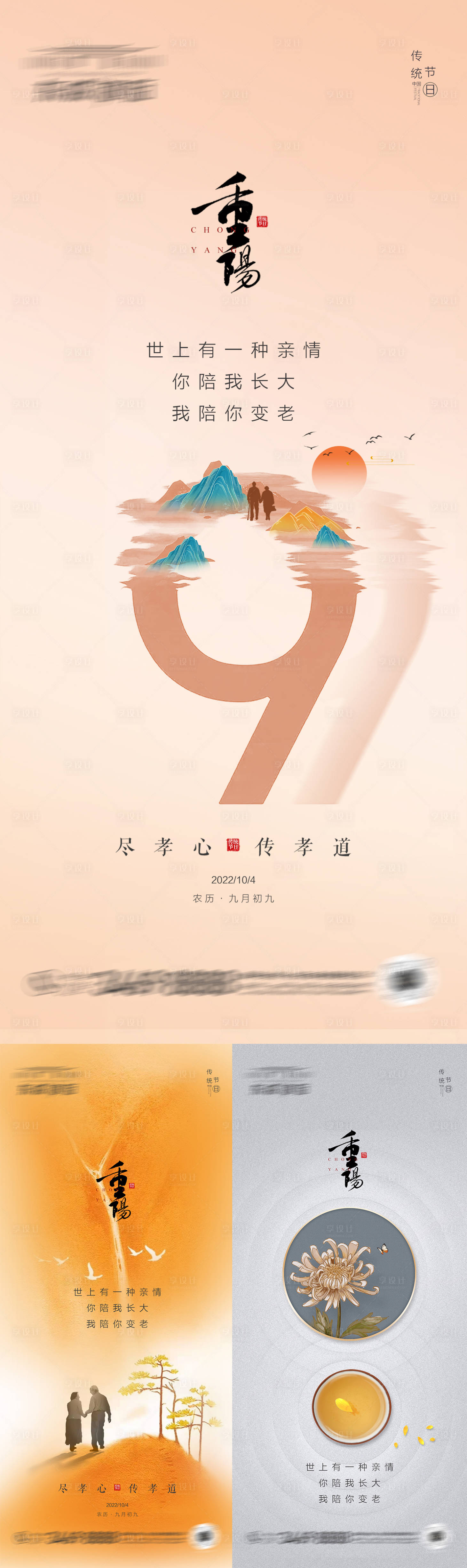 源文件下载【重阳节海报】编号：16480012462137517