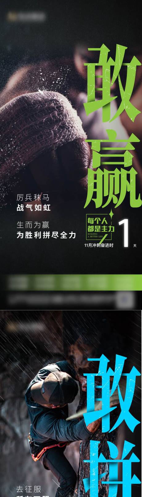 源文件下载【冲刺激励倒计时系列海报】编号：99110012318433308