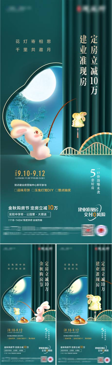 源文件下载【地产中秋节灯笼活动海报】编号：35020012100397970
