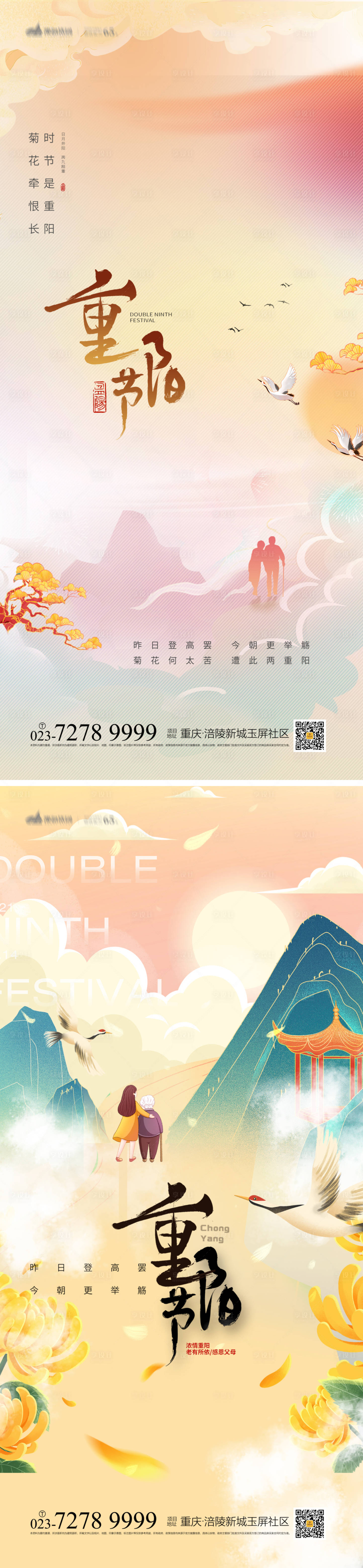 源文件下载【享设计】搜索编号：48150012273093033【重阳节系列海报】