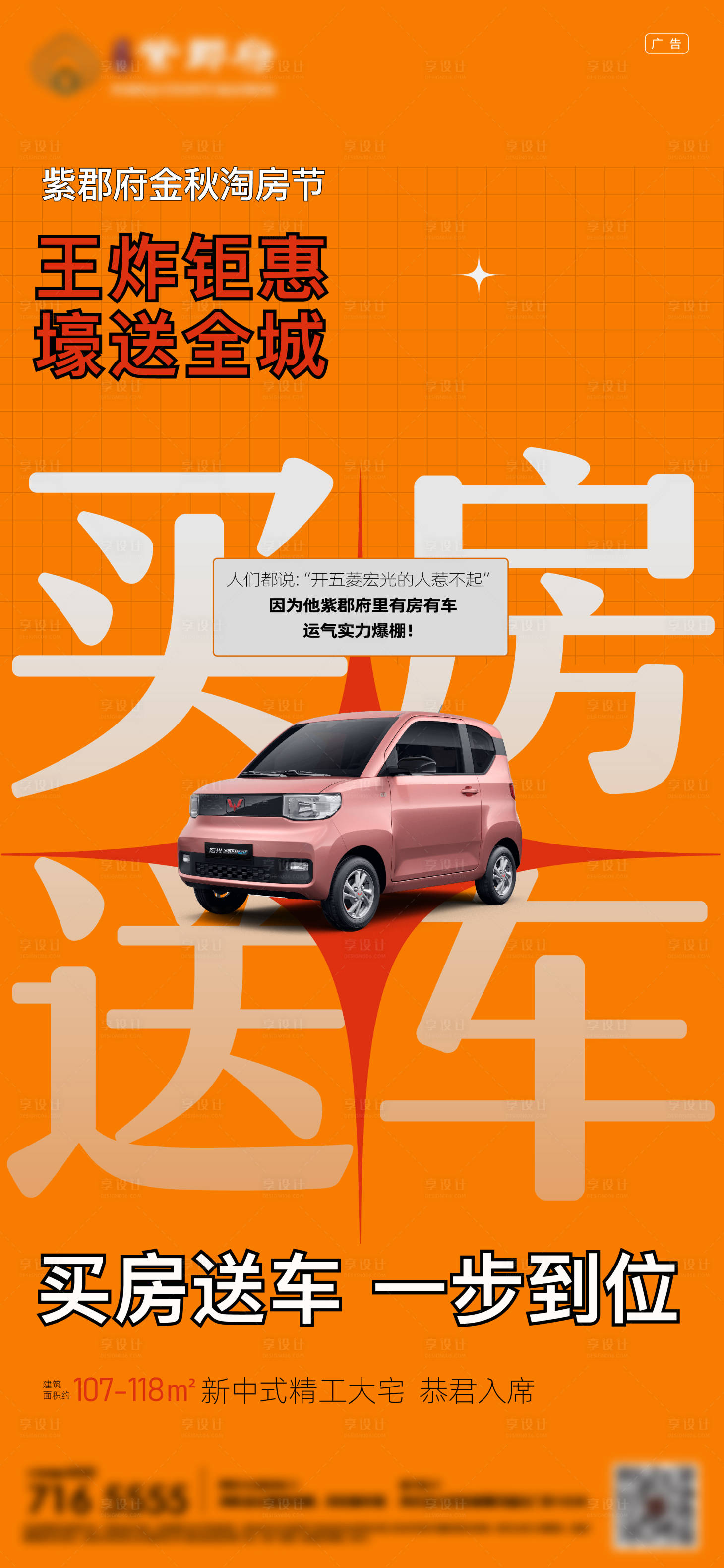 源文件下载【享设计】搜索编号：15320012274371132【买房送车】