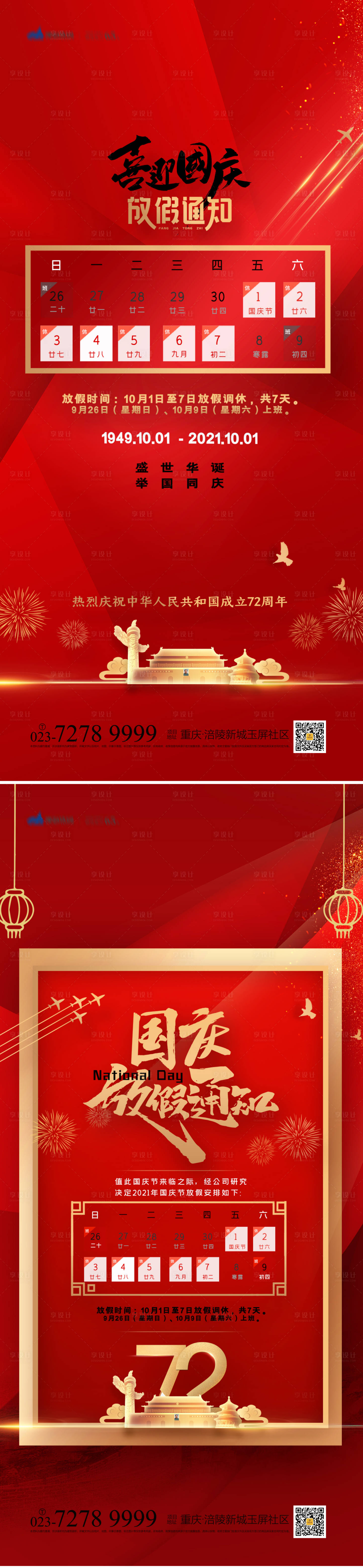 源文件下载【国庆节放假通知】编号：34210012184908042