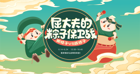 源文件下载【享设计】搜索编号：55120012343395975【商场端午节粽子活动展板】