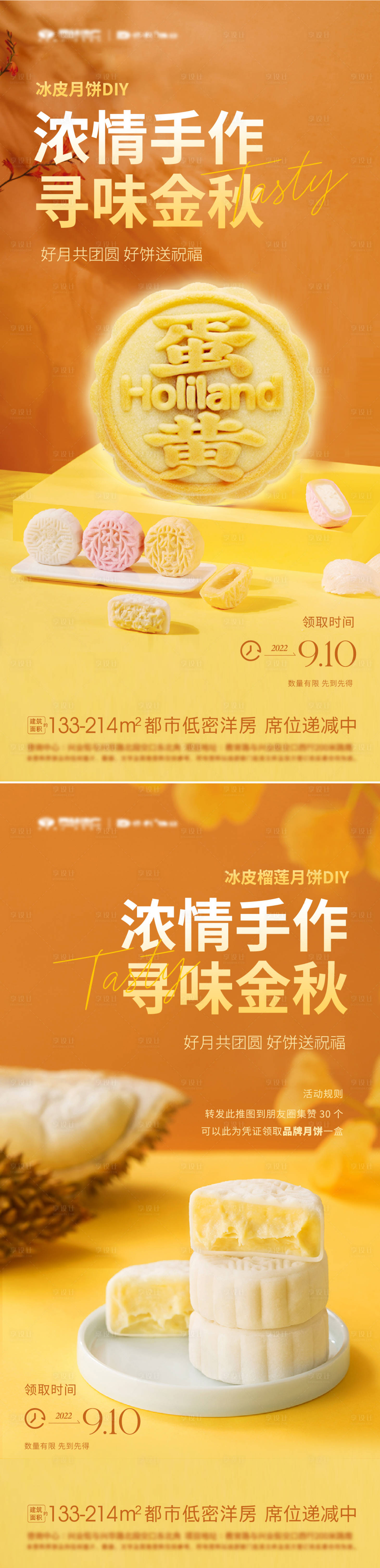 源文件下载【中秋节送月饼活动海报】编号：52250011994612415