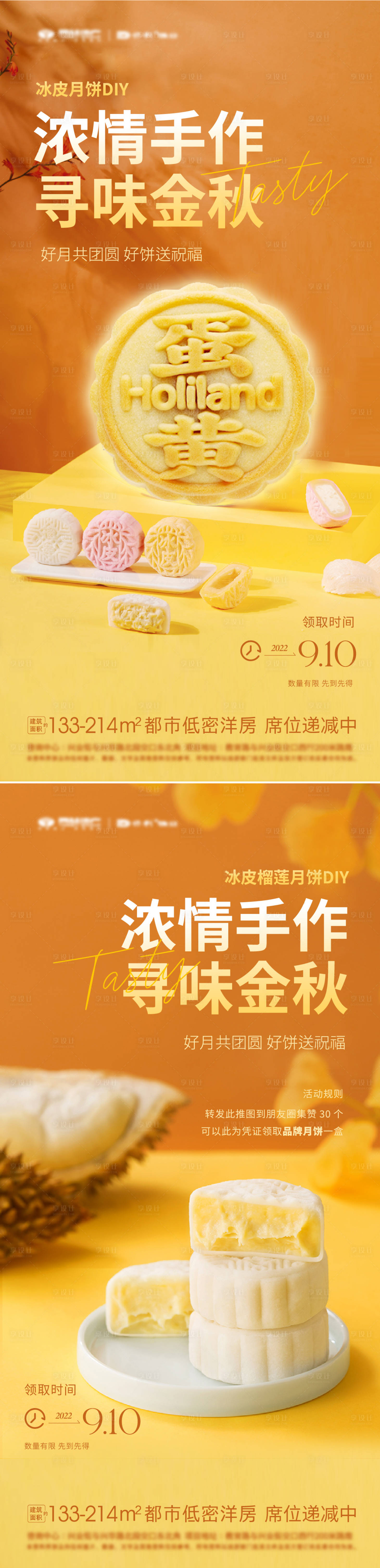 编号：20220902103945331【享设计】源文件下载-中秋节送月饼活动海报