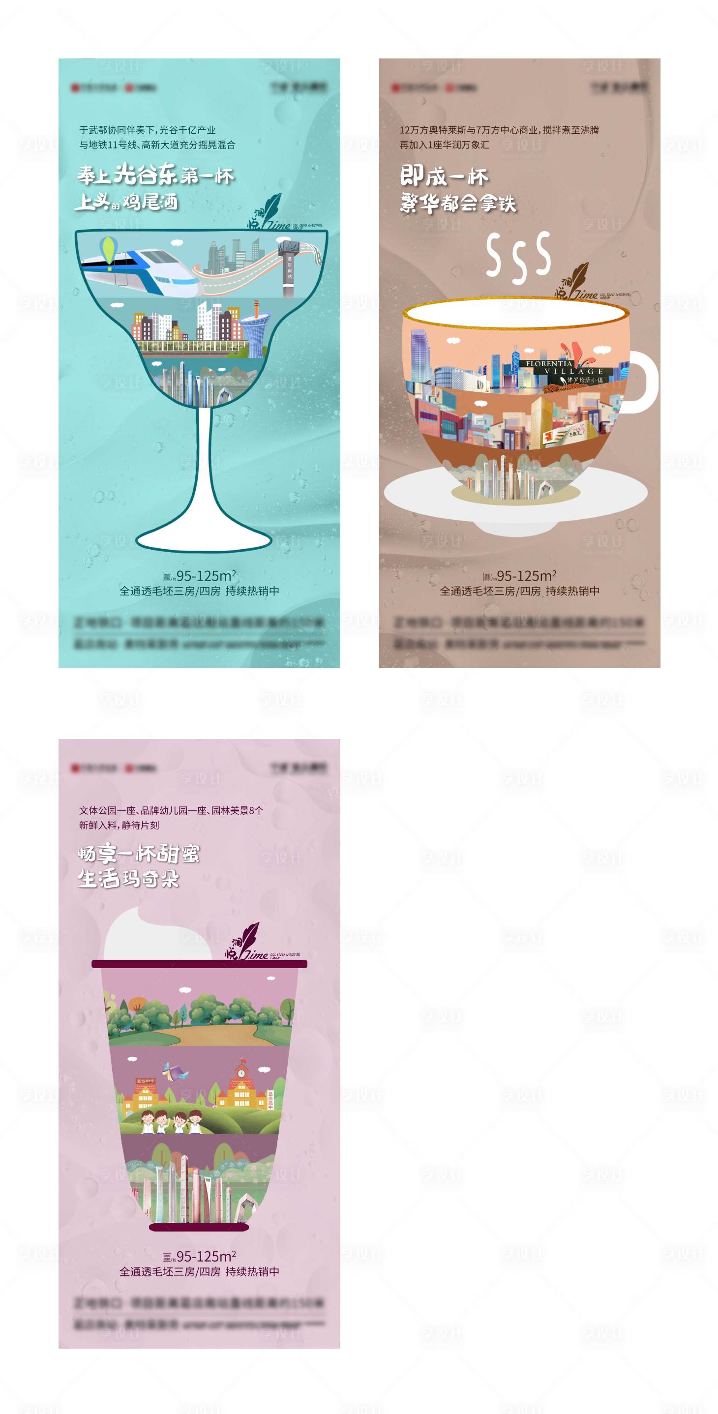 源文件下载【享设计】搜索编号：38030012004128095【地产创意系列单图】