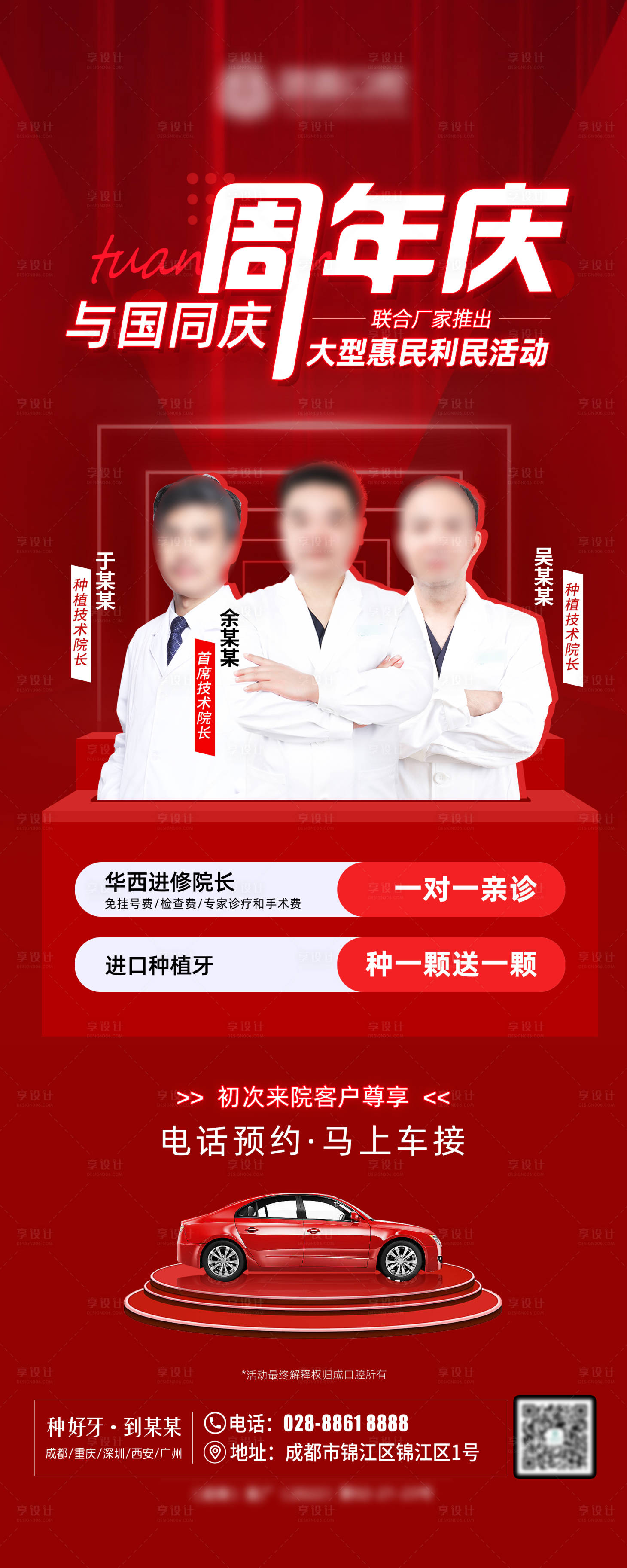 源文件下载【口腔周年庆国庆活动海报】编号：39070012419304400