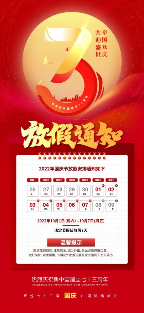 源文件下载【国庆放假通知】编号：80380012287652305