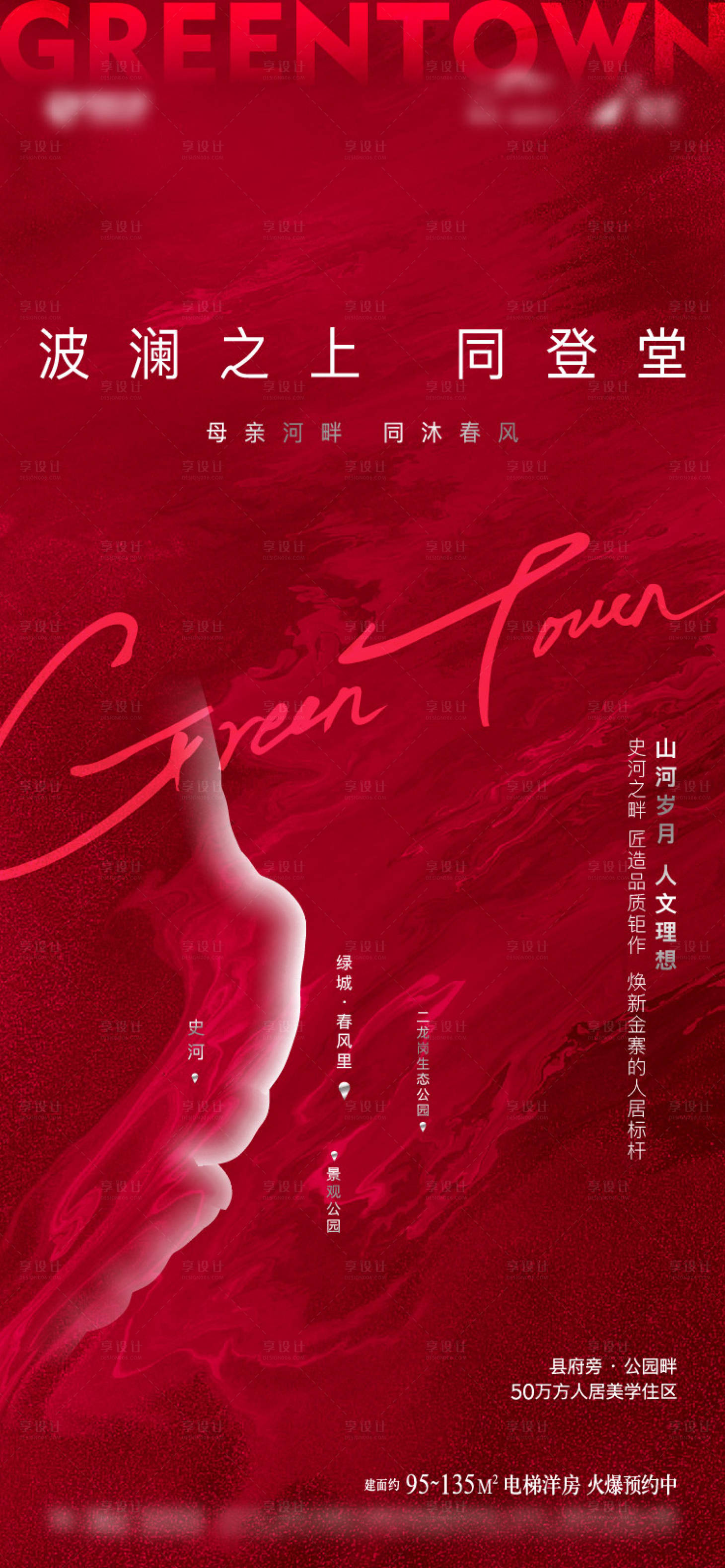 源文件下載【享設計】搜索編號：18890012019692219【拿地喜報海報】