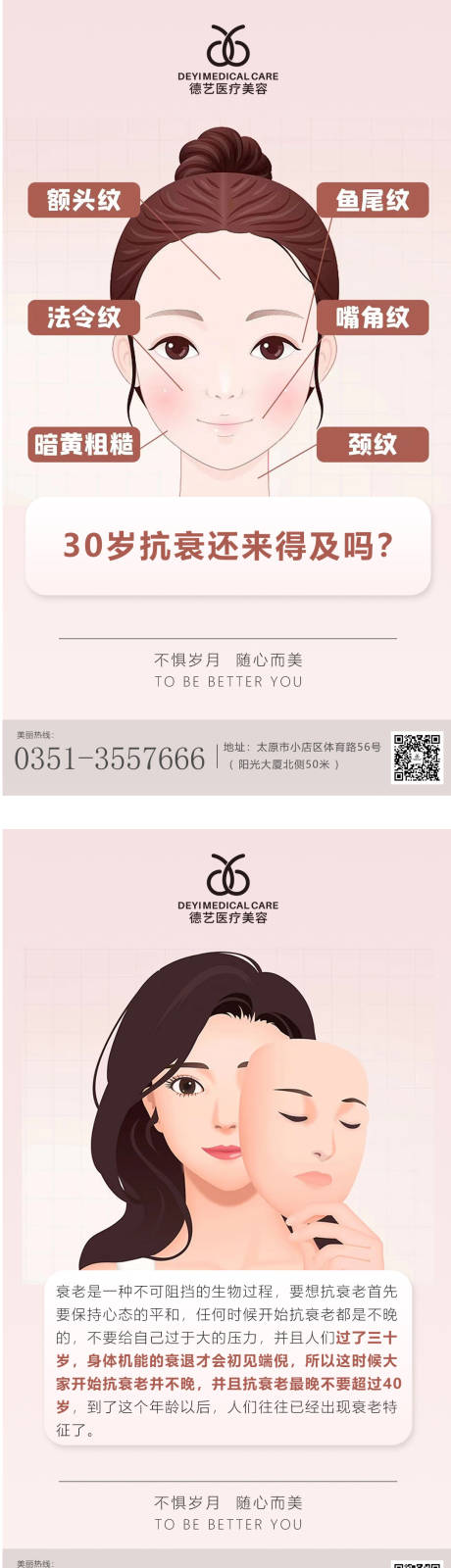 源文件下载【享设计】搜索编号：28490012327942140【医美科普宣传系列海报】