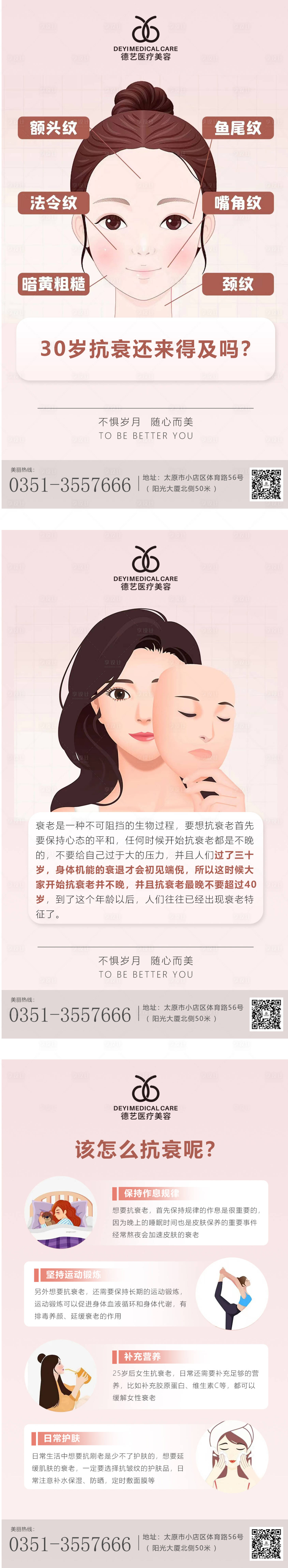 源文件下载【享设计】搜索编号：28490012327942140【医美科普宣传系列海报】