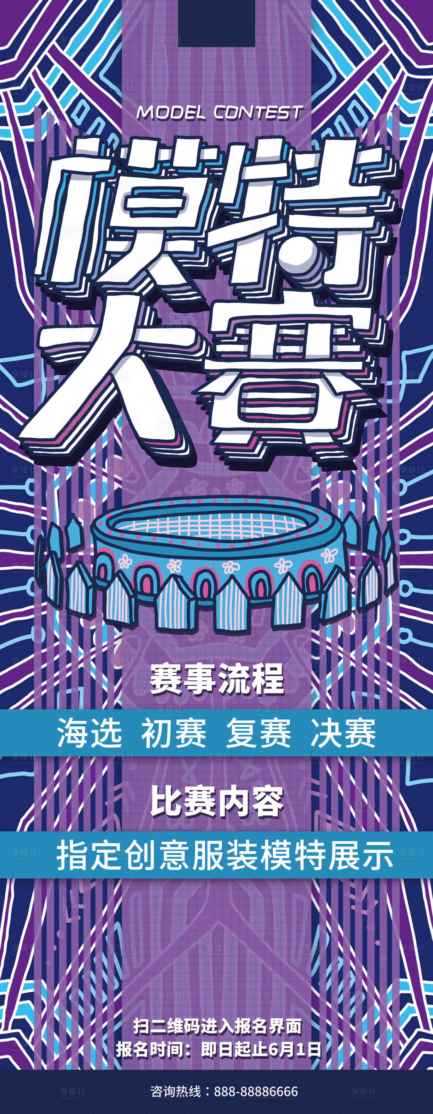 源文件下載【模特大賽展架 】編號：31890011970519871