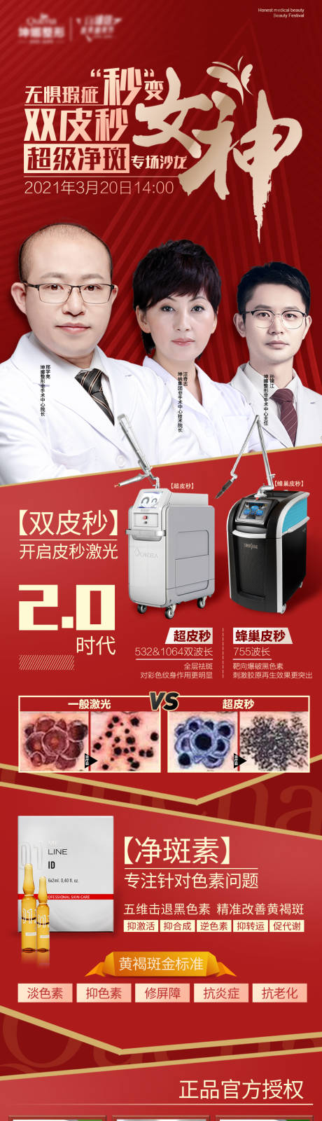 源文件下载【医美活动红金长图海报】编号：24250012453758525