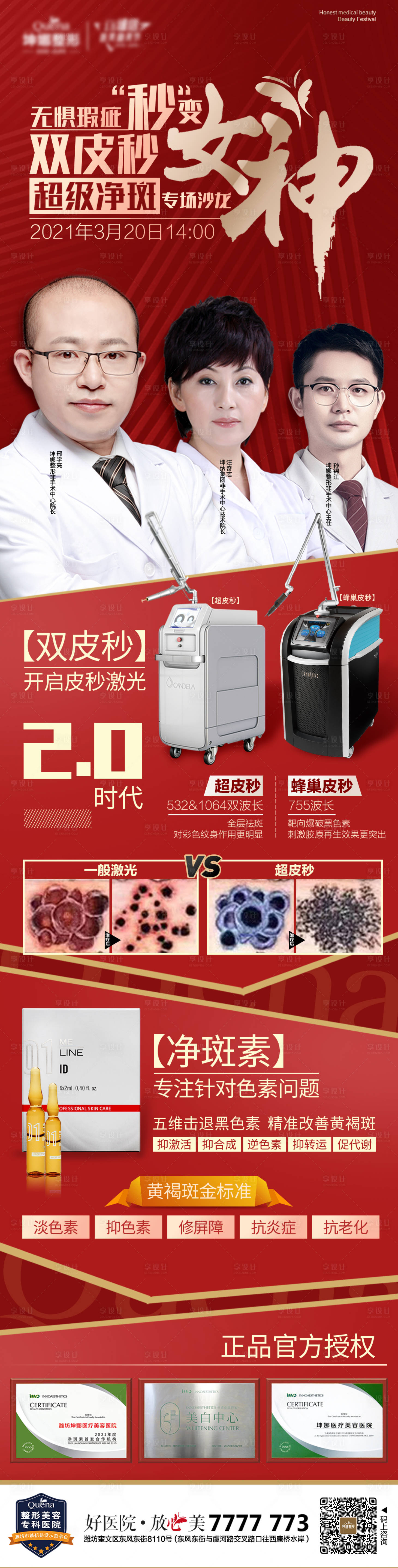 源文件下載【醫(yī)美活動紅金長圖海報(bào)】編號：24250012453758525