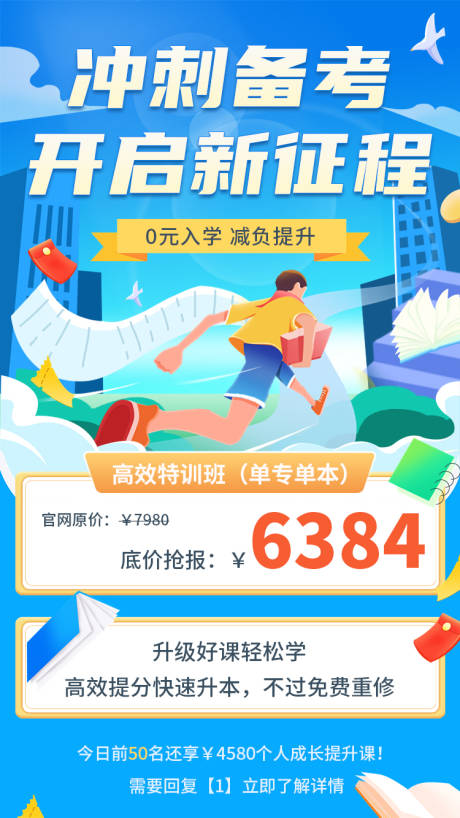 源文件下载【报考班促销海报】编号：76180012218412492