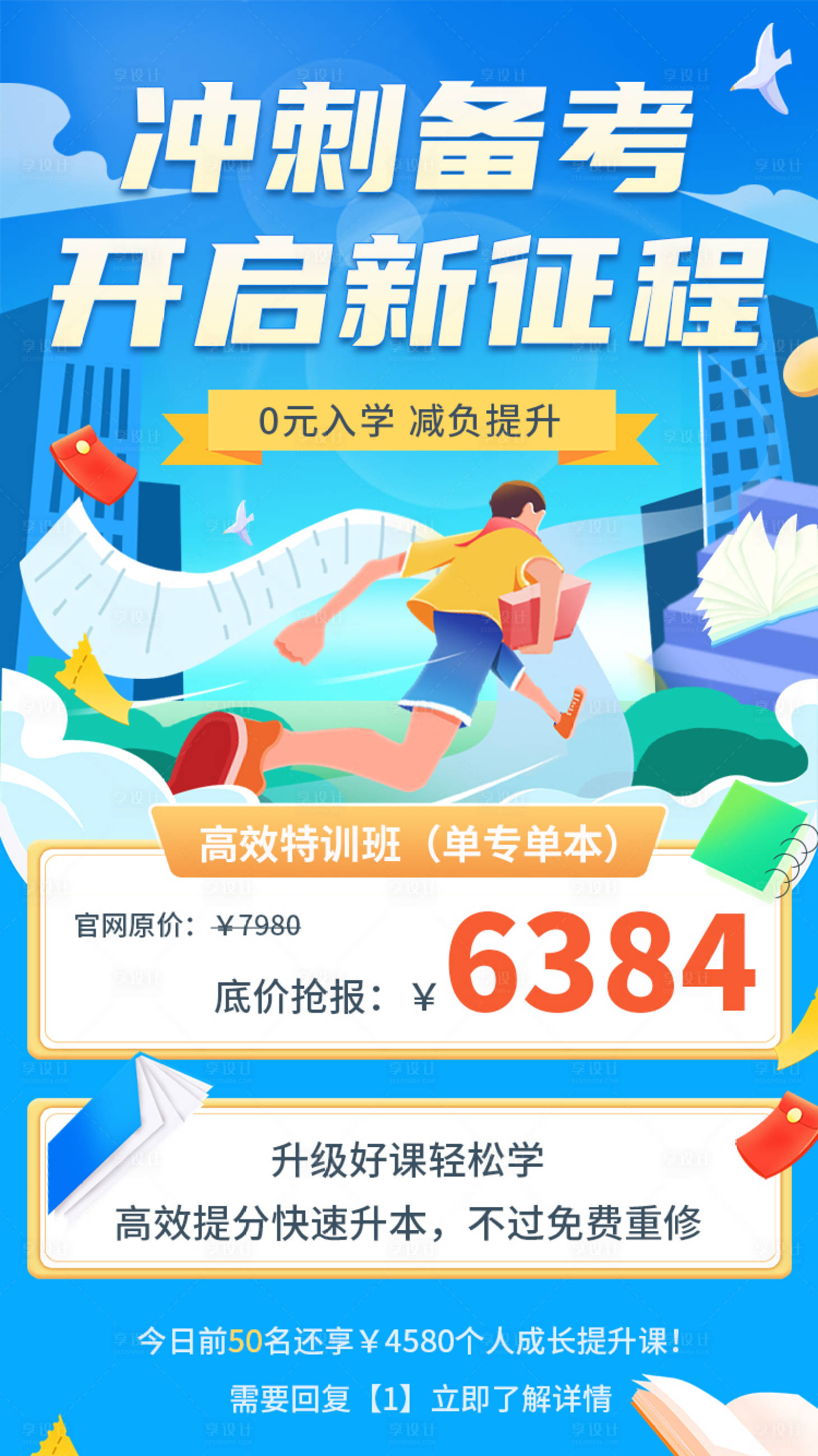 源文件下载【报考班促销海报】编号：76180012218412492