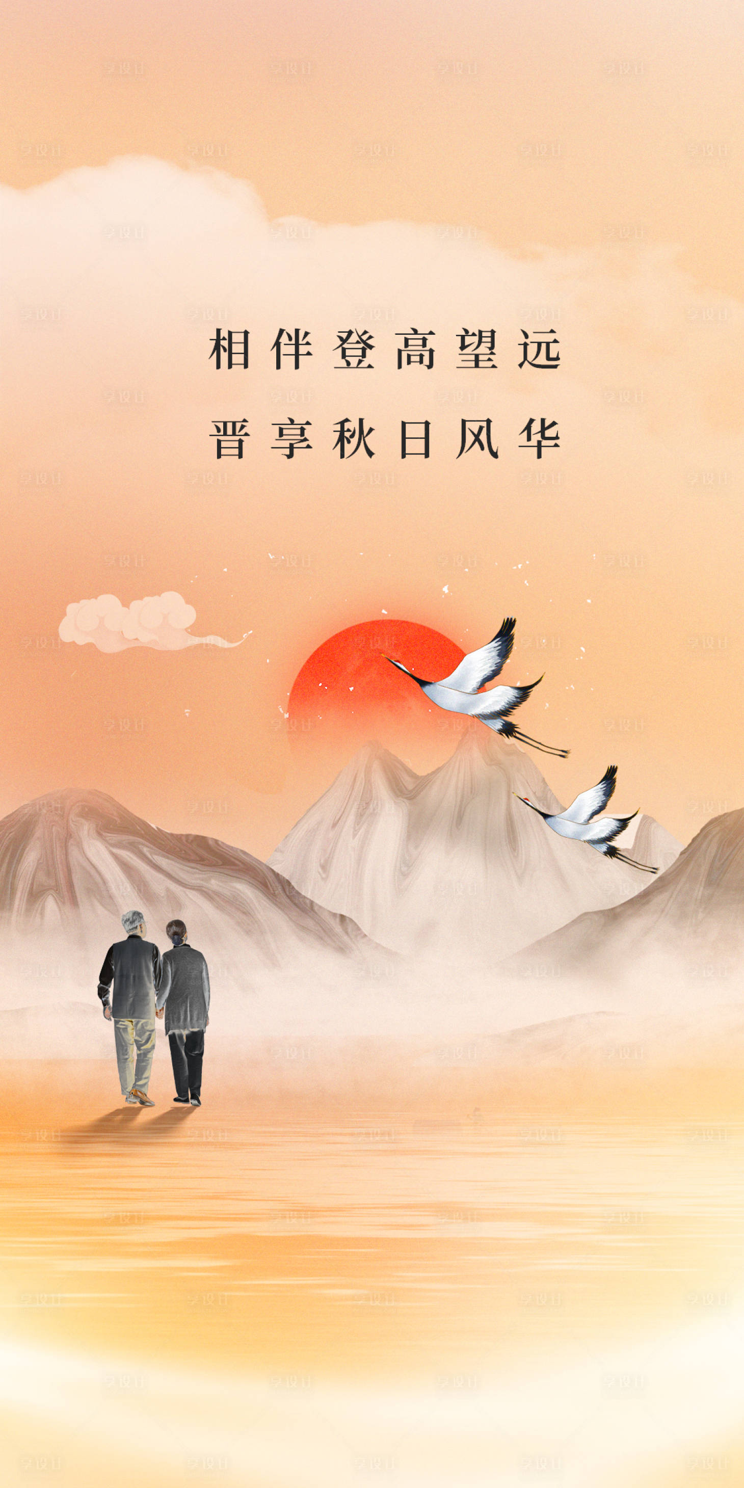 源文件下载【享设计】搜索编号：36820012490676163【99重阳海报】