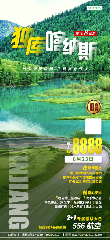 源文件下載【享設計】搜索編號：22170012059521104【喀納斯獨庫旅游海報】