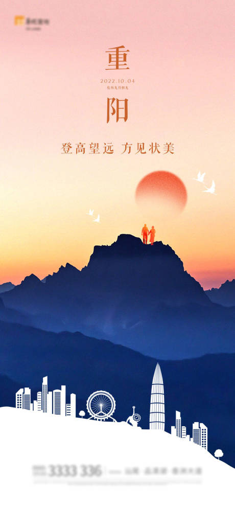 源文件下载【重阳节节日海报】编号：68040012438418106