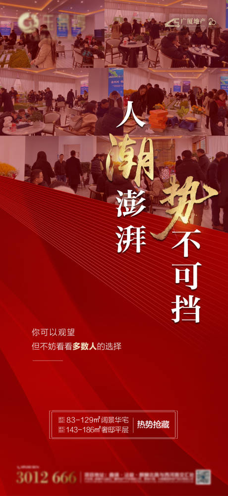 源文件下載【享設計】搜索編號：88460012320635802【地產熱銷海報】