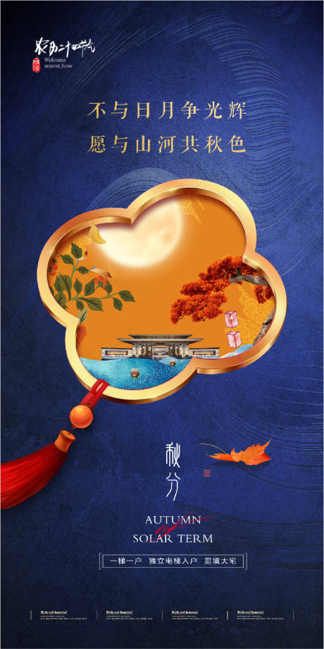 源文件下載【享設計】搜索編號：75410012273799805【秋分節氣海報】