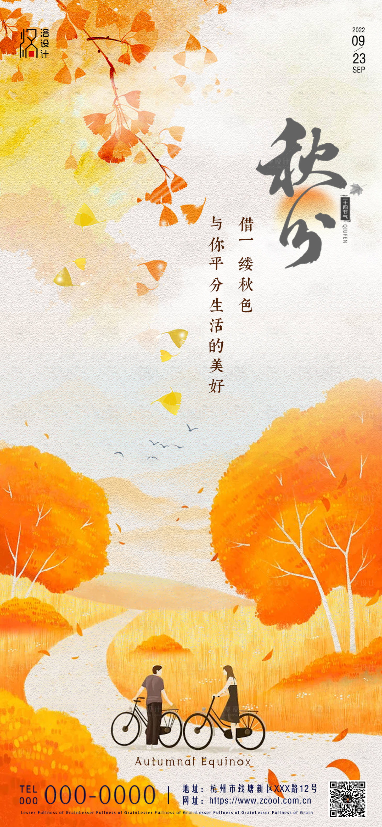 源文件下载【享设计】搜索编号：90340012093435871【秋分节气海报】