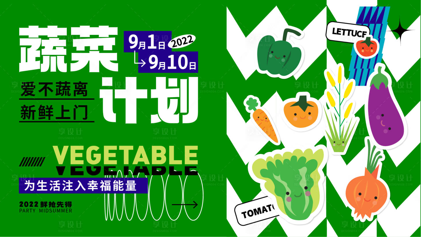 源文件下載【享設計】搜索編號：82770012322586765【商業(yè)地產(chǎn)送菜海報】