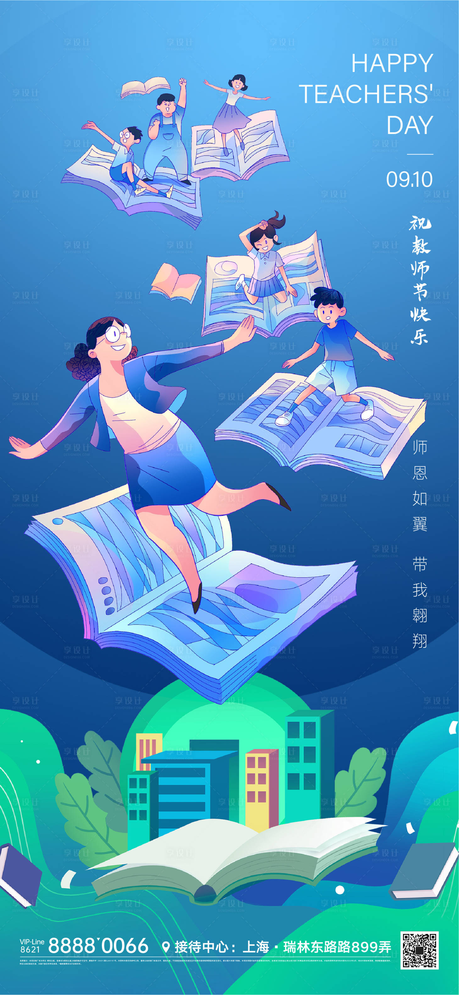 源文件下载【教师节海报】编号：20220907211414991