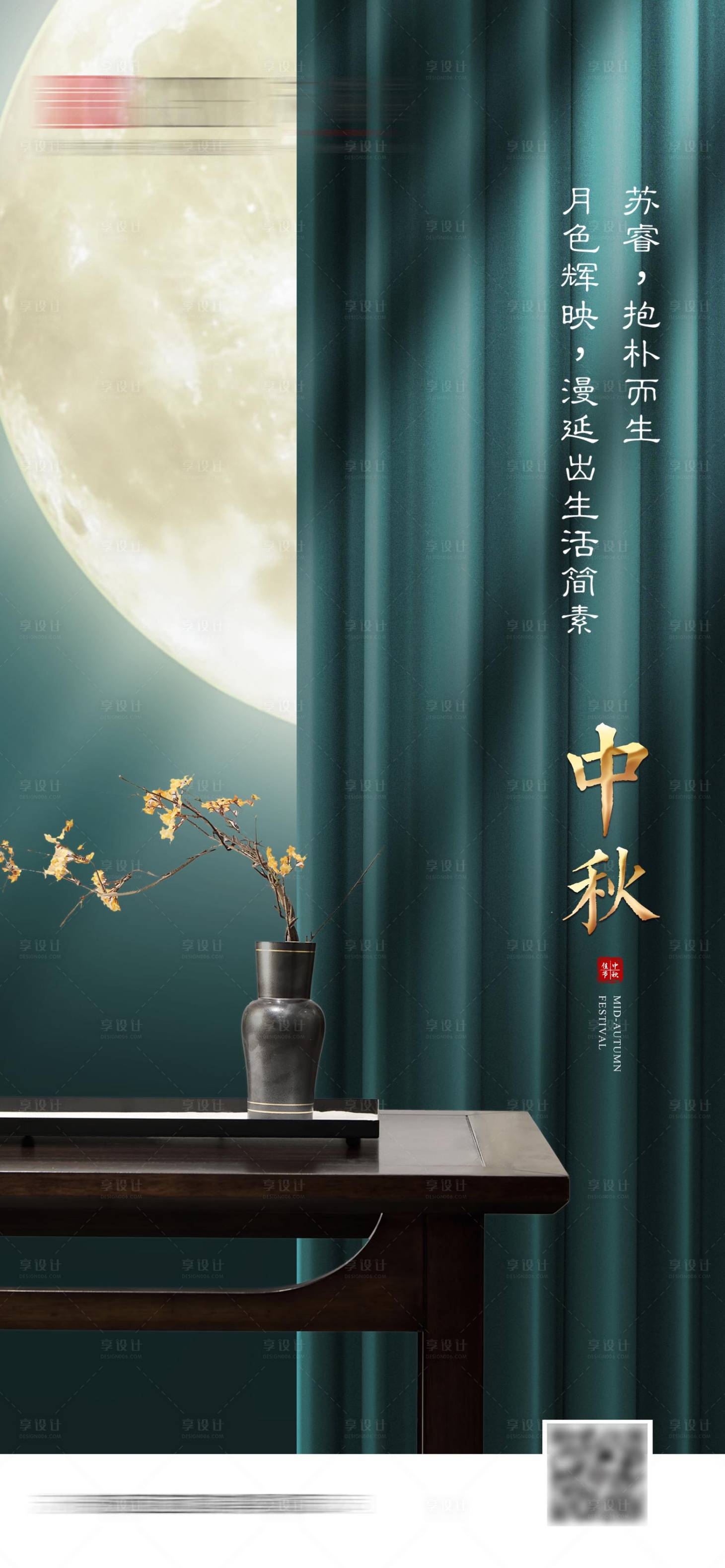 源文件下载【享设计】搜索编号：89080012101593755【中秋海报】