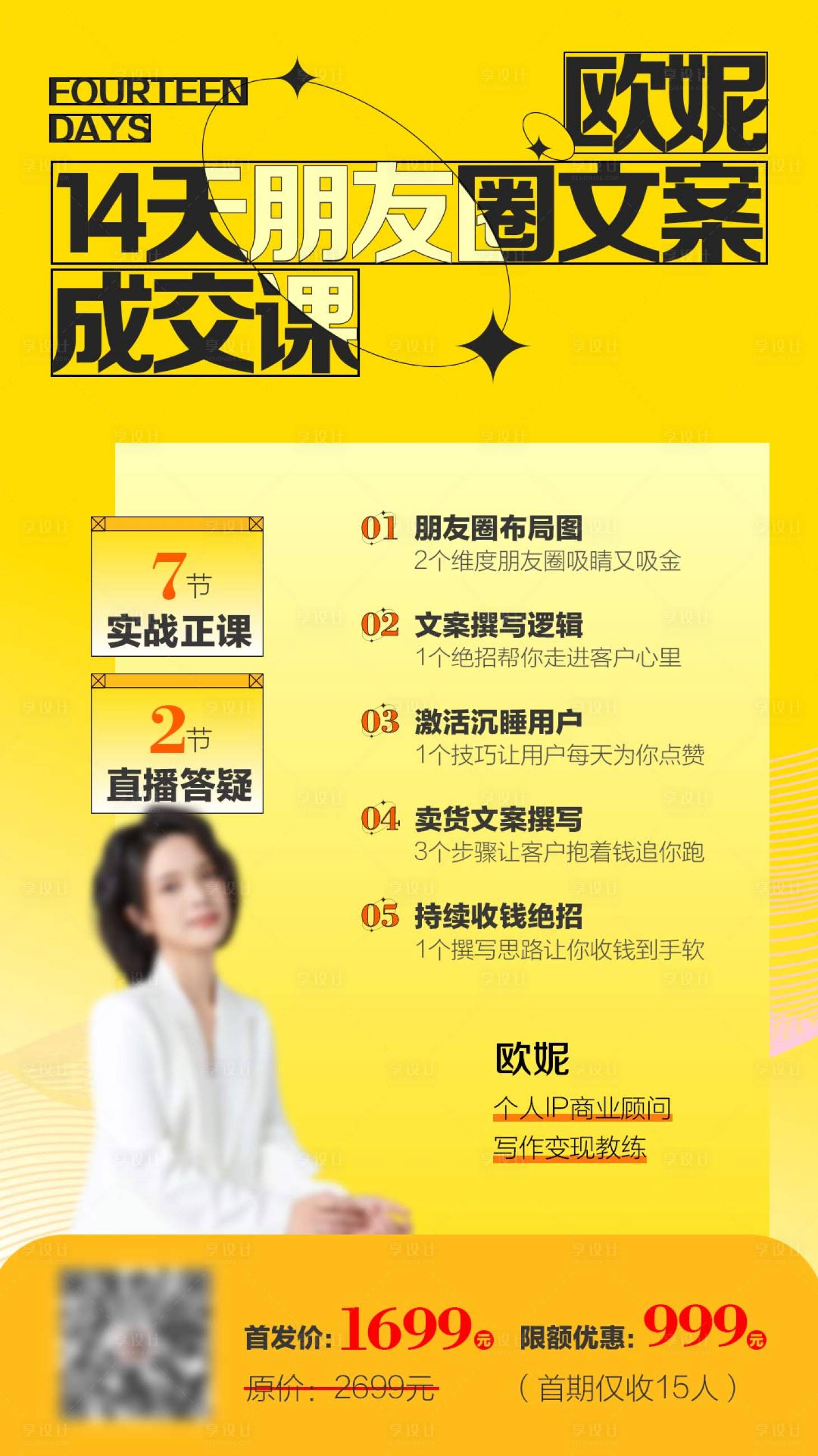 源文件下載【享設計】搜索編號：35180012094697982【人物課程海報】