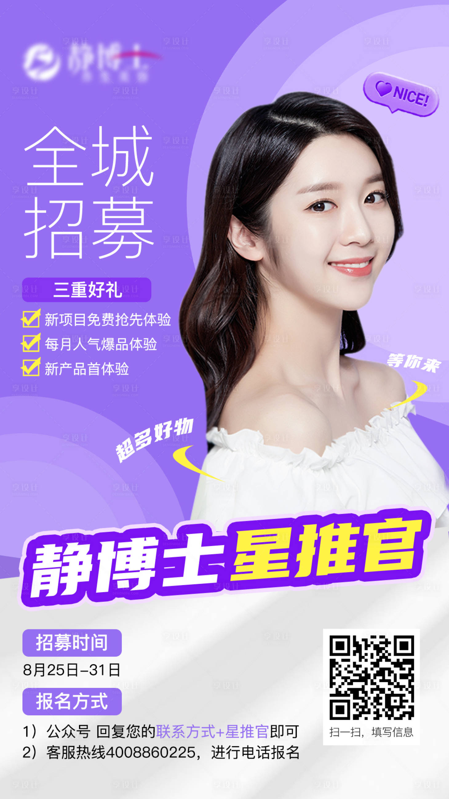 源文件下载【享设计】搜索编号：72280012327537770【星推官】