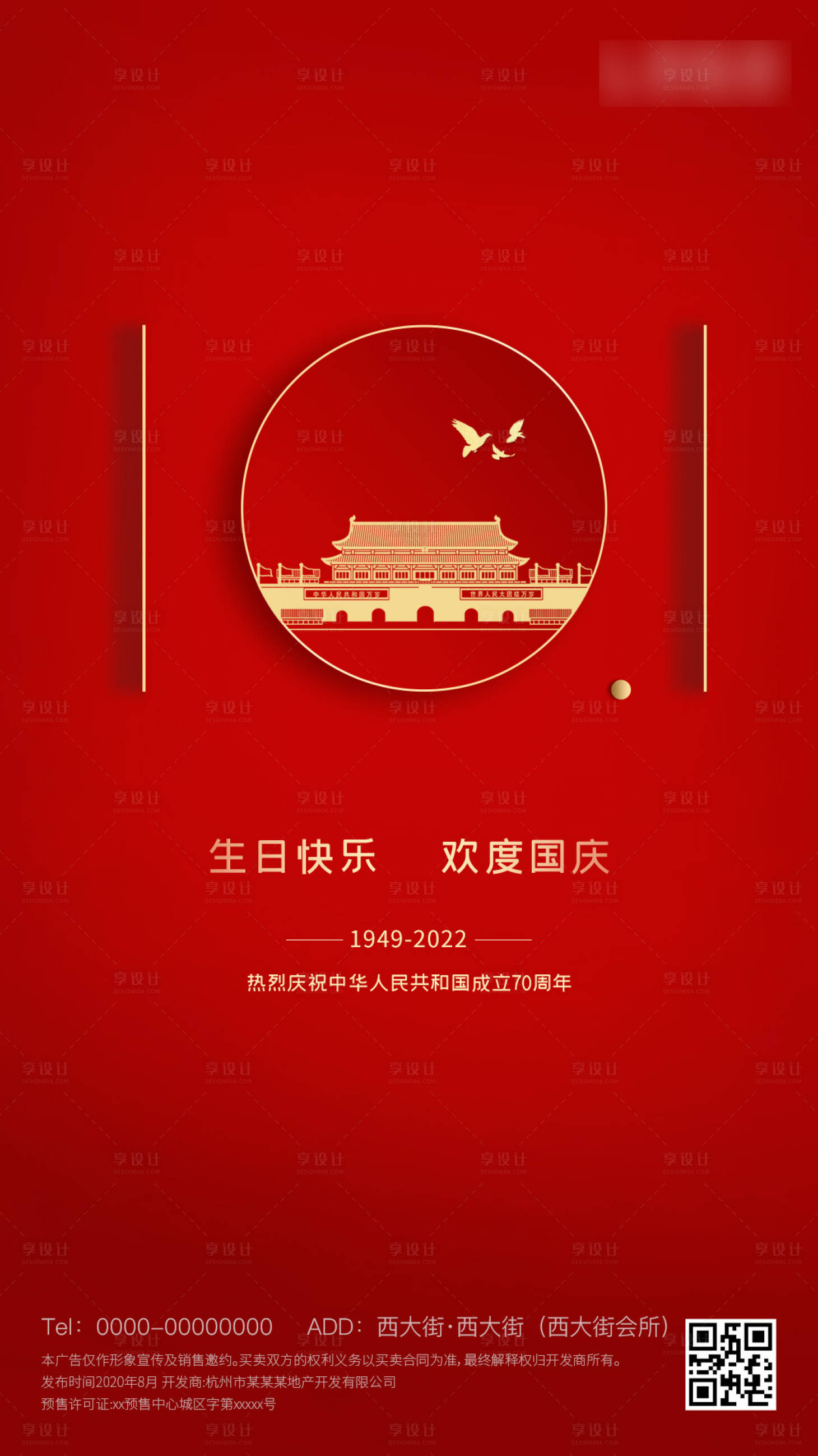 源文件下載【享設計】搜索編號：46570012302091750【國慶移動端海報】