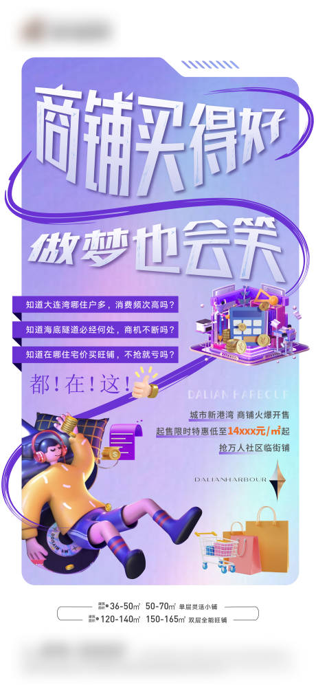 源文件下载【商铺创意单屏】编号：85440012428599779