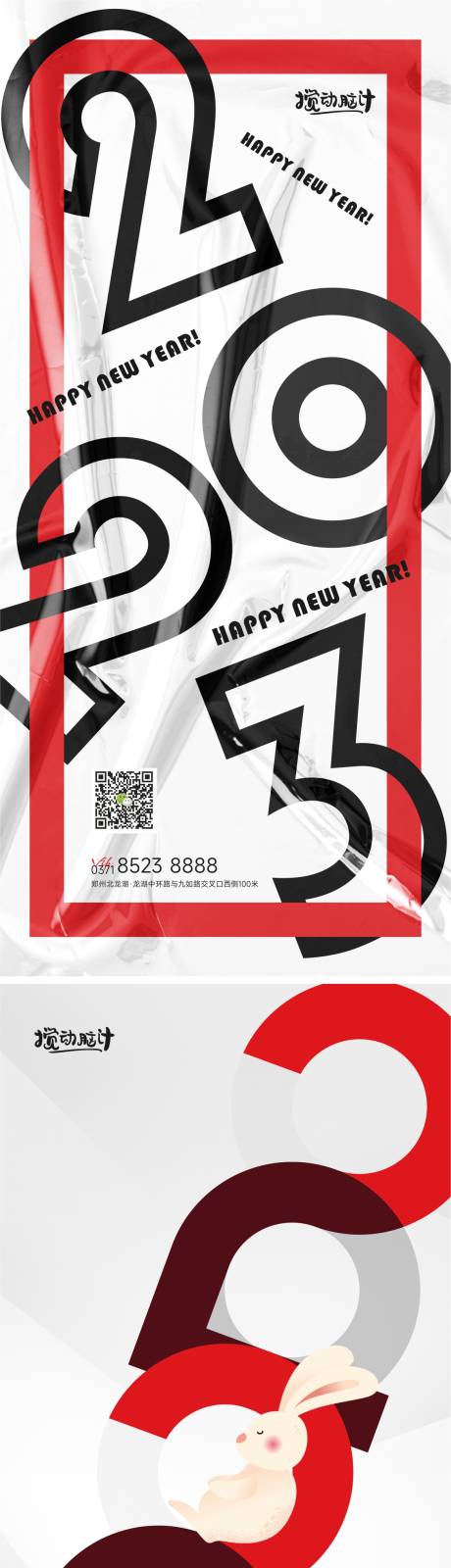 源文件下載【享設(shè)計】搜索編號：15050012483893716【2023兔年海報】