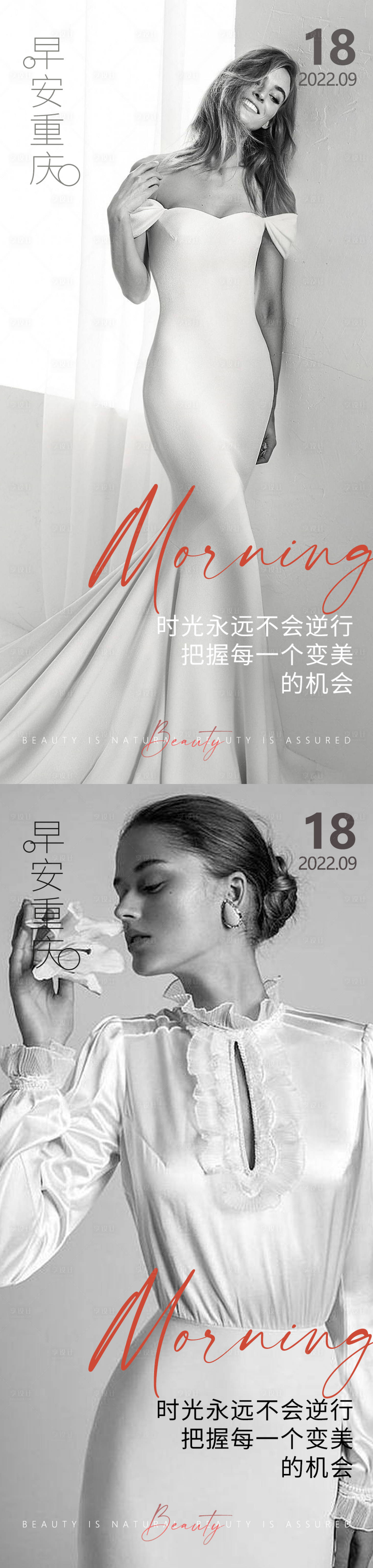 源文件下载【享设计】搜索编号：41240012381525103【医美早安高级经典问候系列海报】