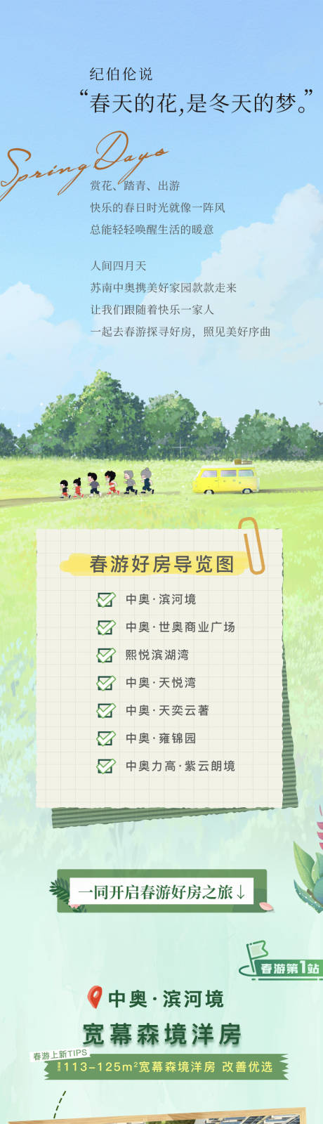 源文件下載【享設(shè)計(jì)】搜索編號(hào)：36970012137477587【地產(chǎn)長圖】