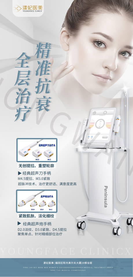 源文件下載【享設計】搜索編號：70190012137976658【超聲炮抗衰海報】