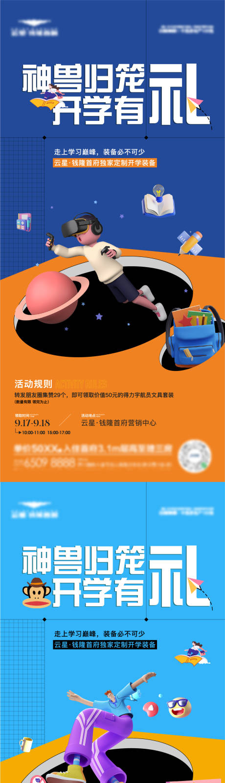 源文件下载【开学季活动海报】编号：64030012218899367