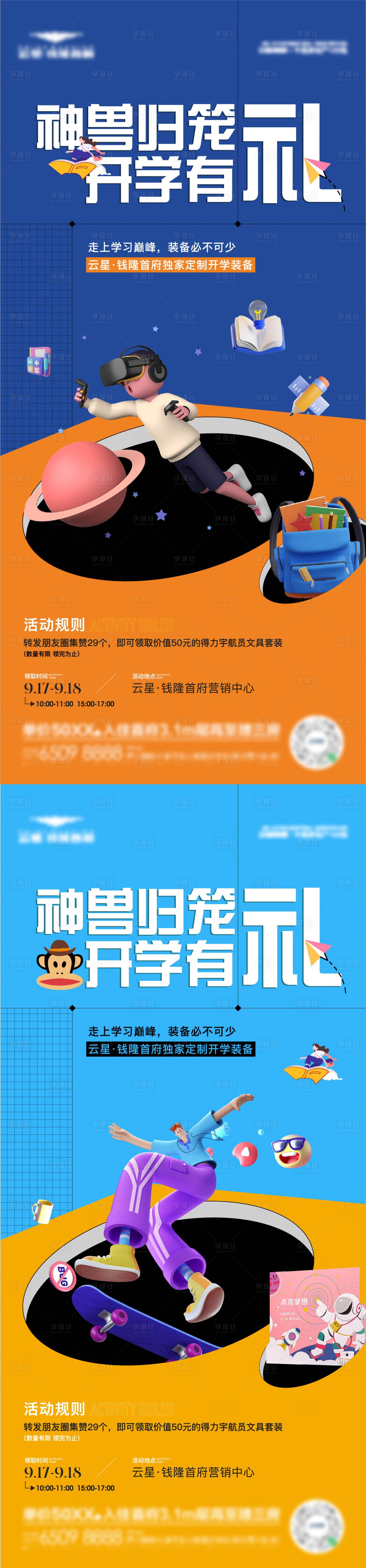 源文件下载【开学季活动海报】编号：20220915162425183