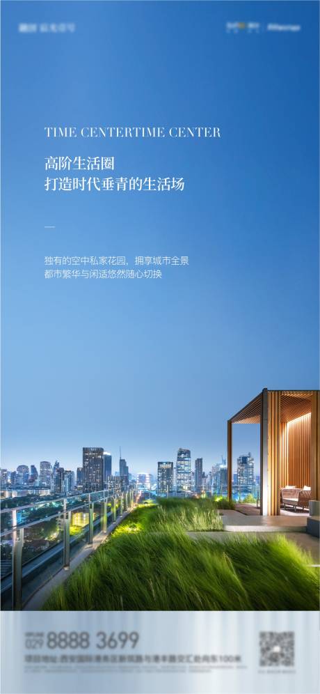 源文件下载【地产空中花园价值点海报】编号：94530012196636391