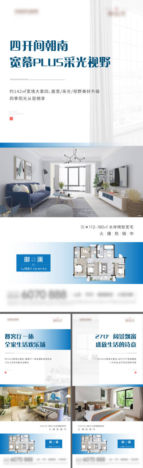 源文件下载【享设计】搜索编号：78520012210719894【地产户型价值点系列海报】