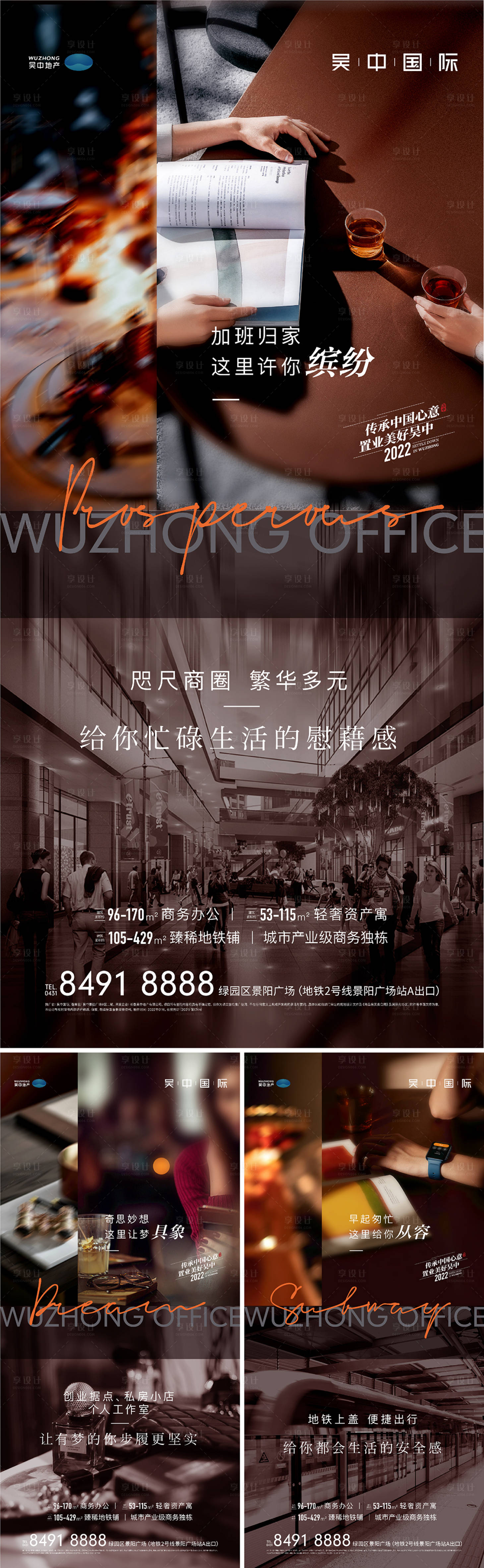 源文件下載【享設計】搜索編號：87680012083267929【寫字間公寓價值點單圖】