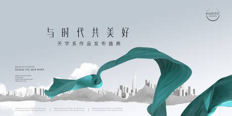 源文件下载【高端地产背景板】编号：15910012164209172