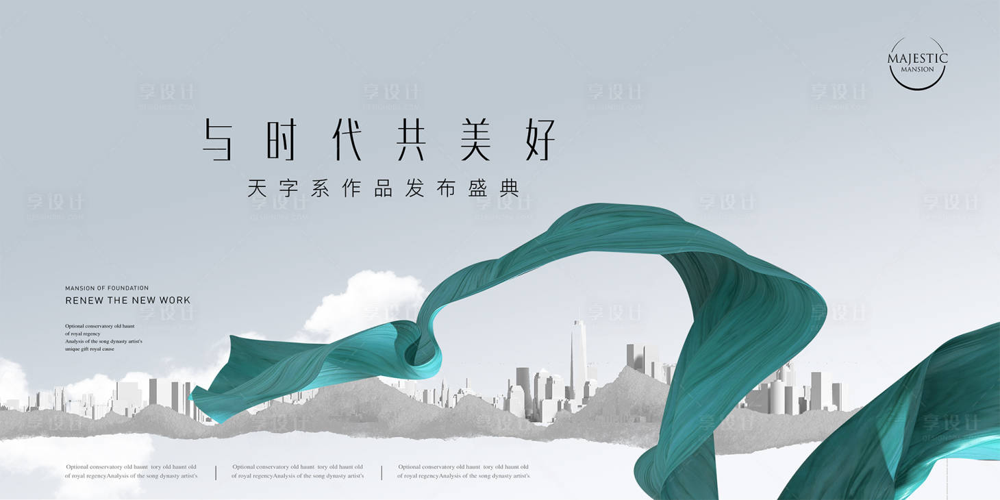 源文件下载【高端地产背景板】编号：15910012164209172